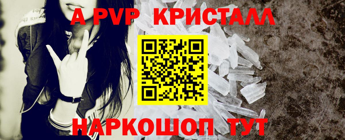 Якутск  A PVP мука  Вход с VPN  Alpha-PVP Crystall 