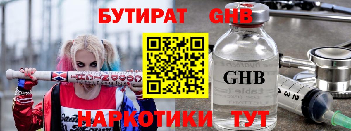 Бутират оксибутират  Вход с VPN  Якутск 