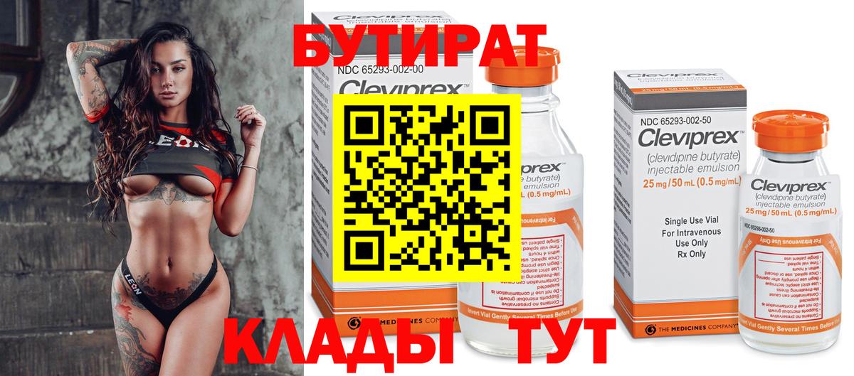 Бутират 1.4BDO Якутск
