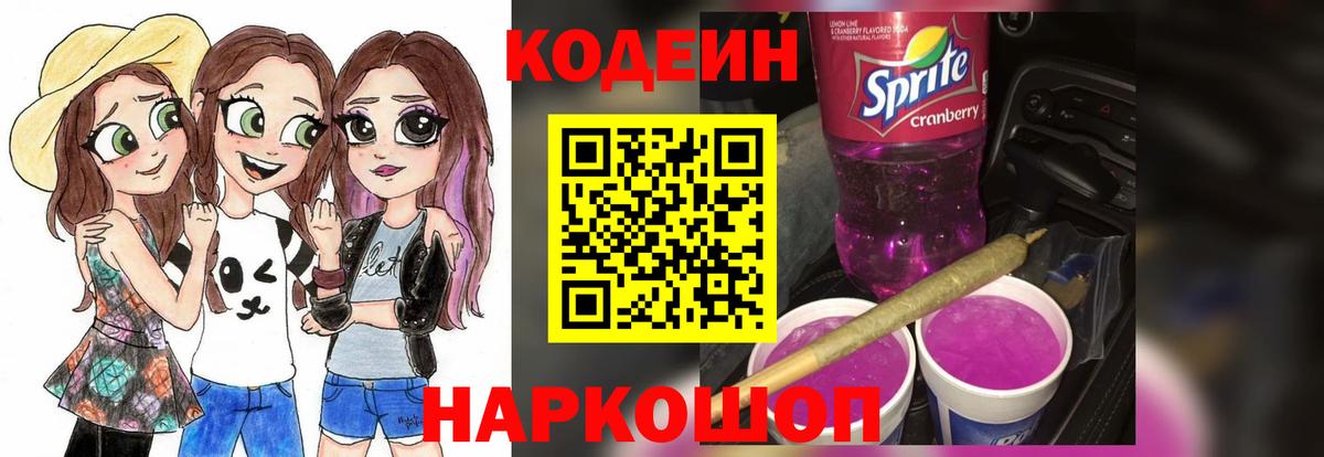 Codein Purple Drank Якутск