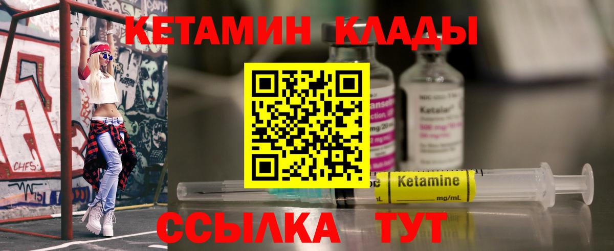 КЕТАМИН ketamine Якутск