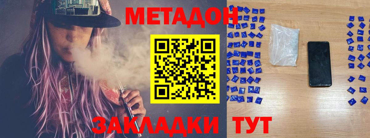 МЕТАДОН methadone  Вход с VPN  Якутск 