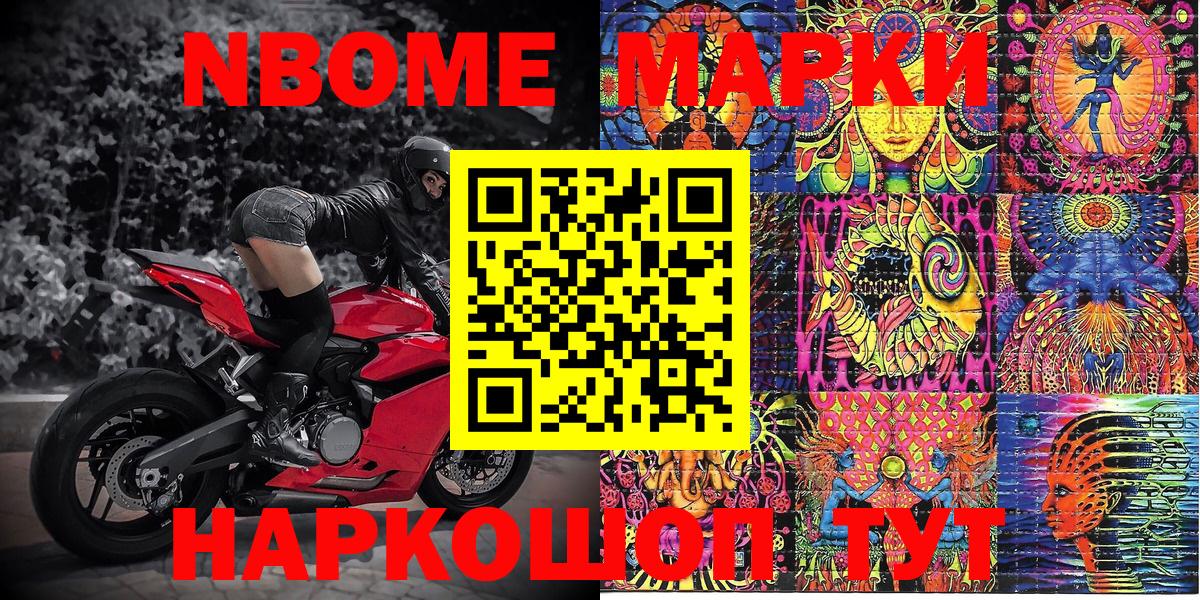Марки N-bome 1,8мг  Марки N-bome  Якутск  Вход с VPN 